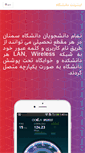 Mobile Screenshot of internet.semnan.ac.ir