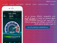 Tablet Screenshot of internet.semnan.ac.ir