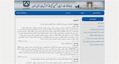 Desktop Screenshot of evaluate.semnan.ac.ir